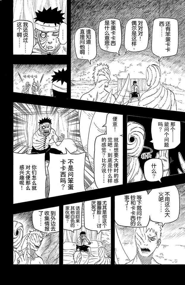 《火影忍者》漫画最新章节第63卷免费下拉式在线观看章节第【83】张图片