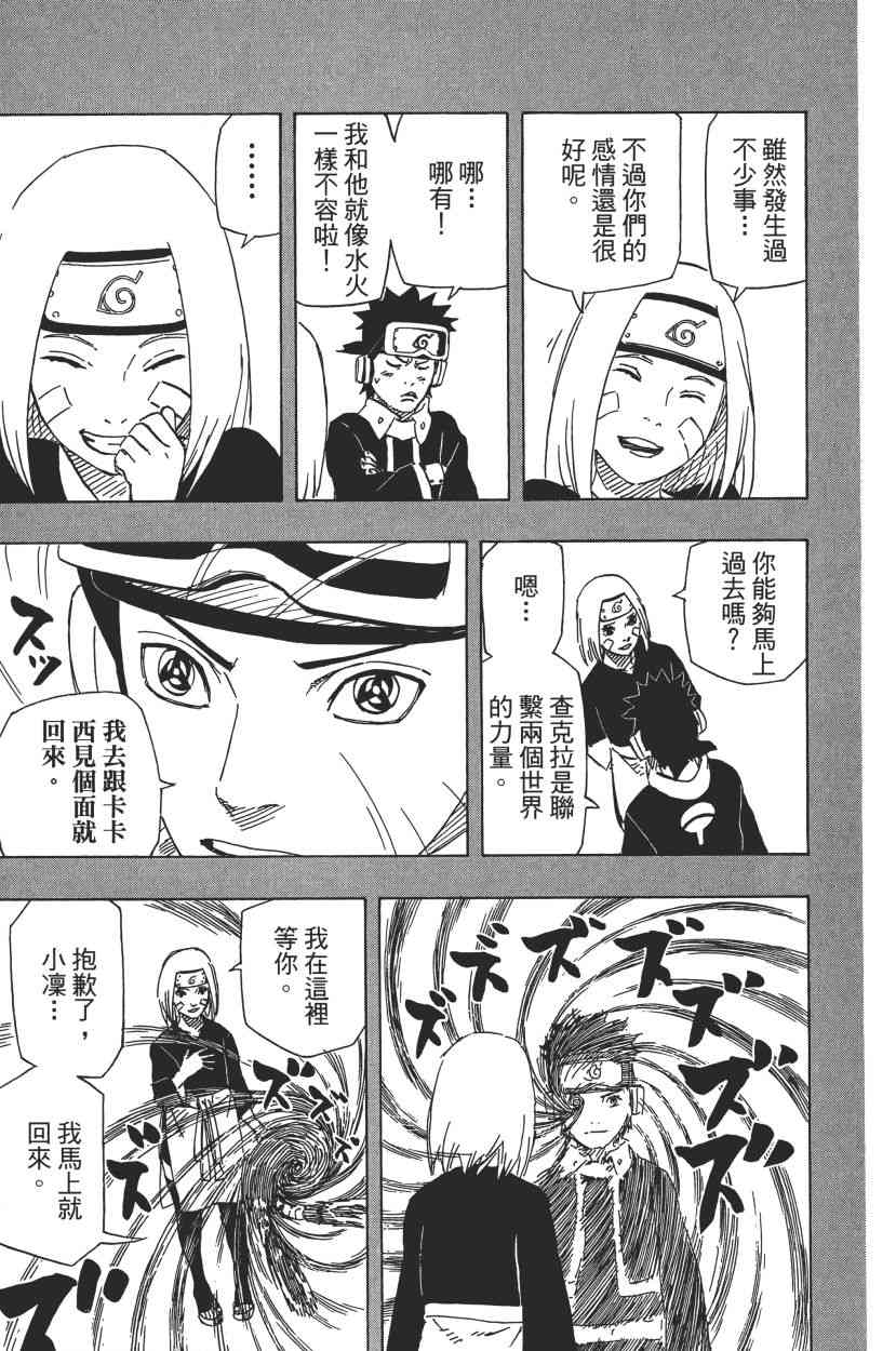 《火影忍者》漫画最新章节第71卷免费下拉式在线观看章节第【153】张图片