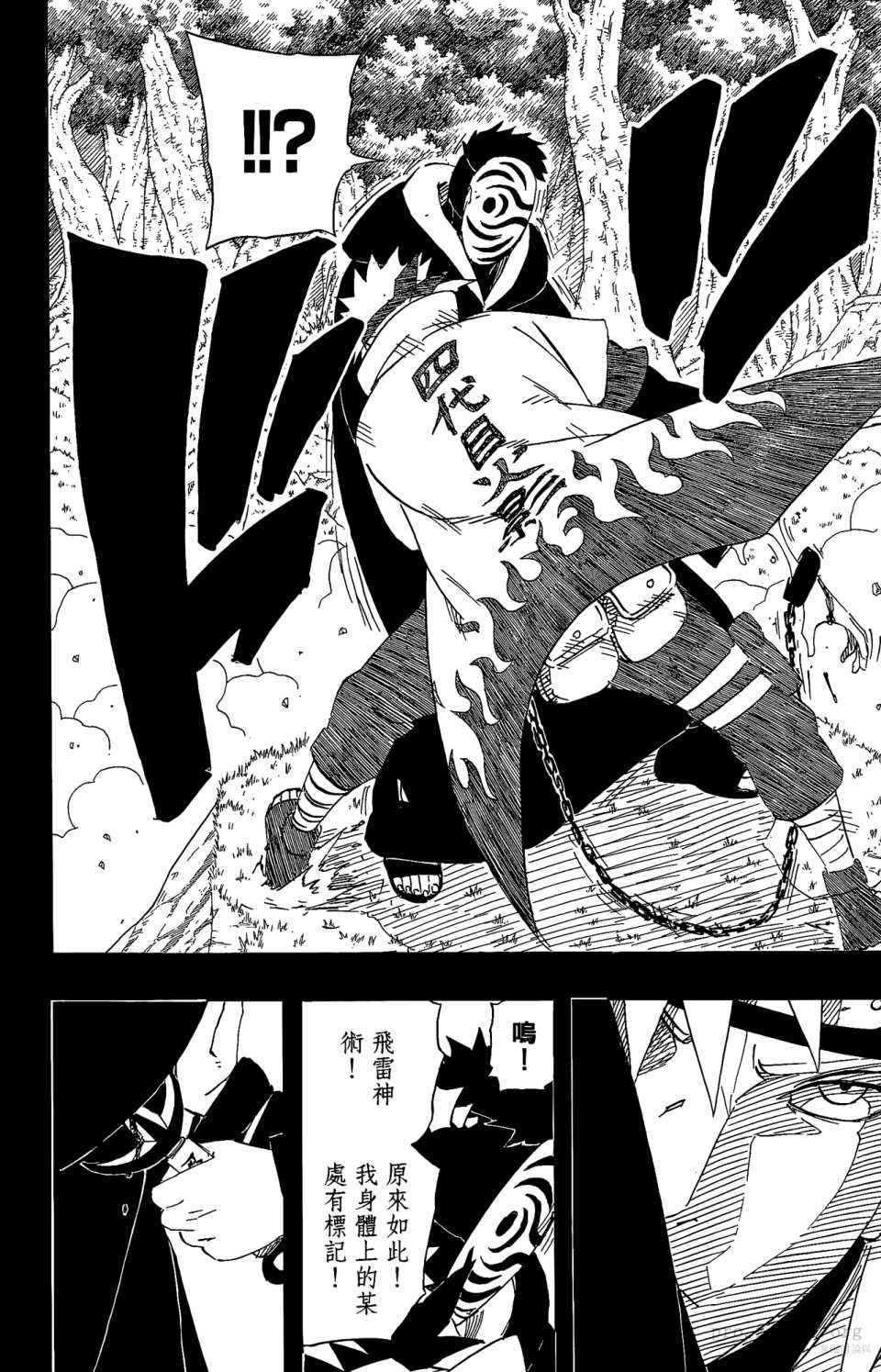 《火影忍者》漫画最新章节第53卷免费下拉式在线观看章节第【153】张图片