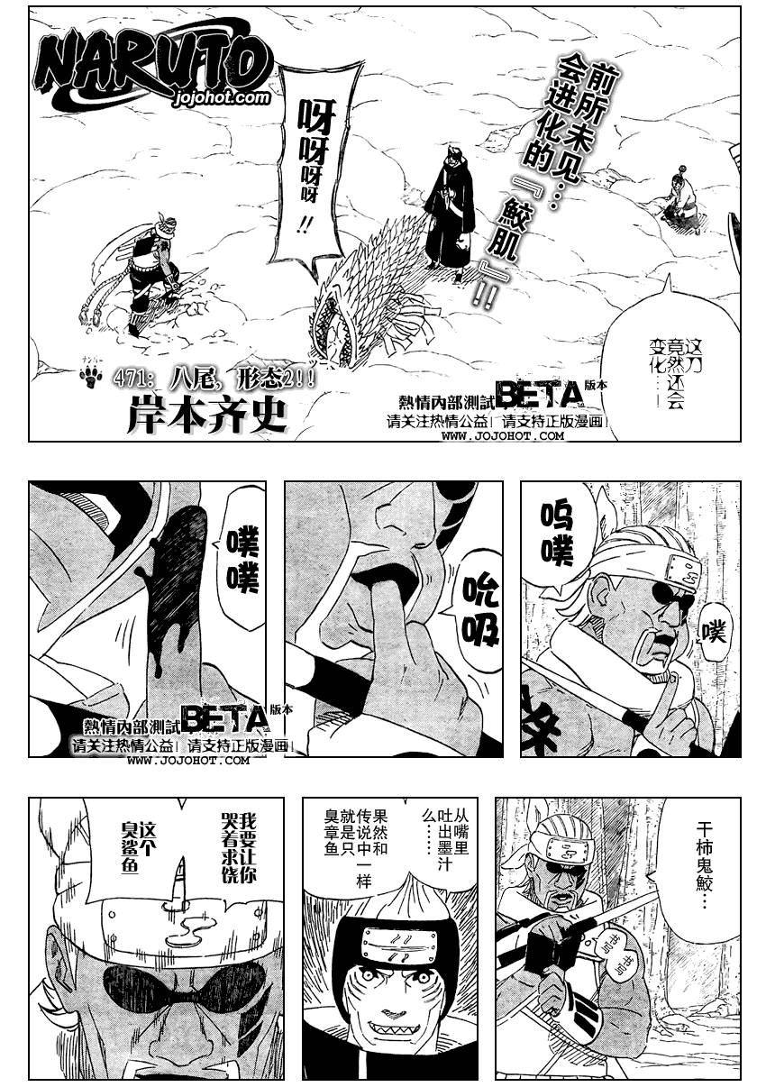 《火影忍者》漫画最新章节第471话免费下拉式在线观看章节第【1】张图片