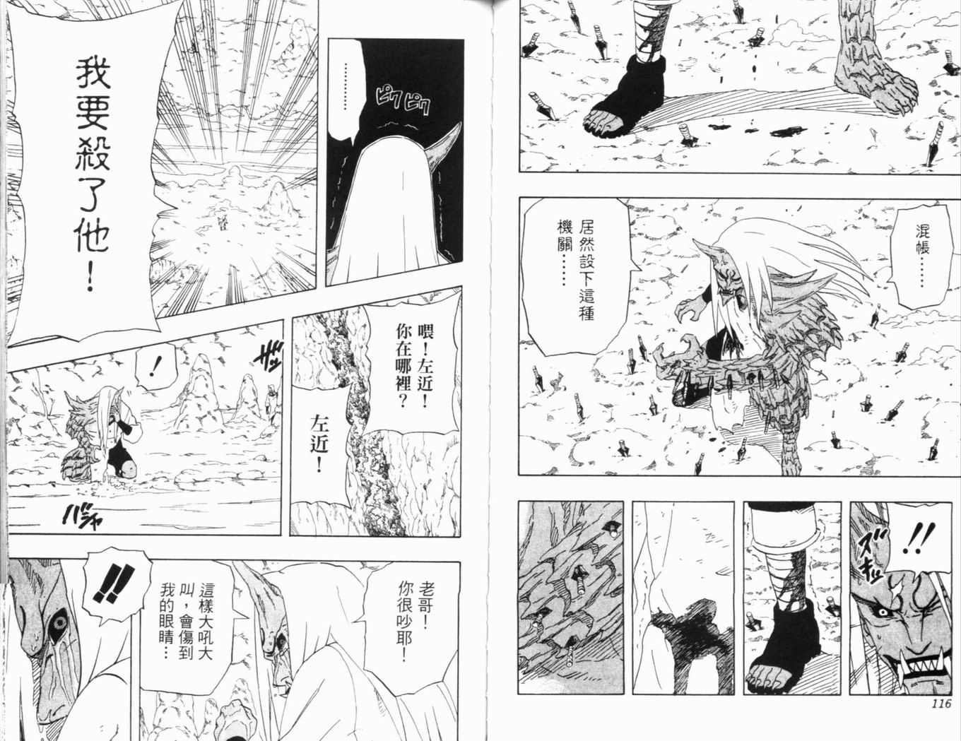 《火影忍者》漫画最新章节第23卷免费下拉式在线观看章节第【61】张图片