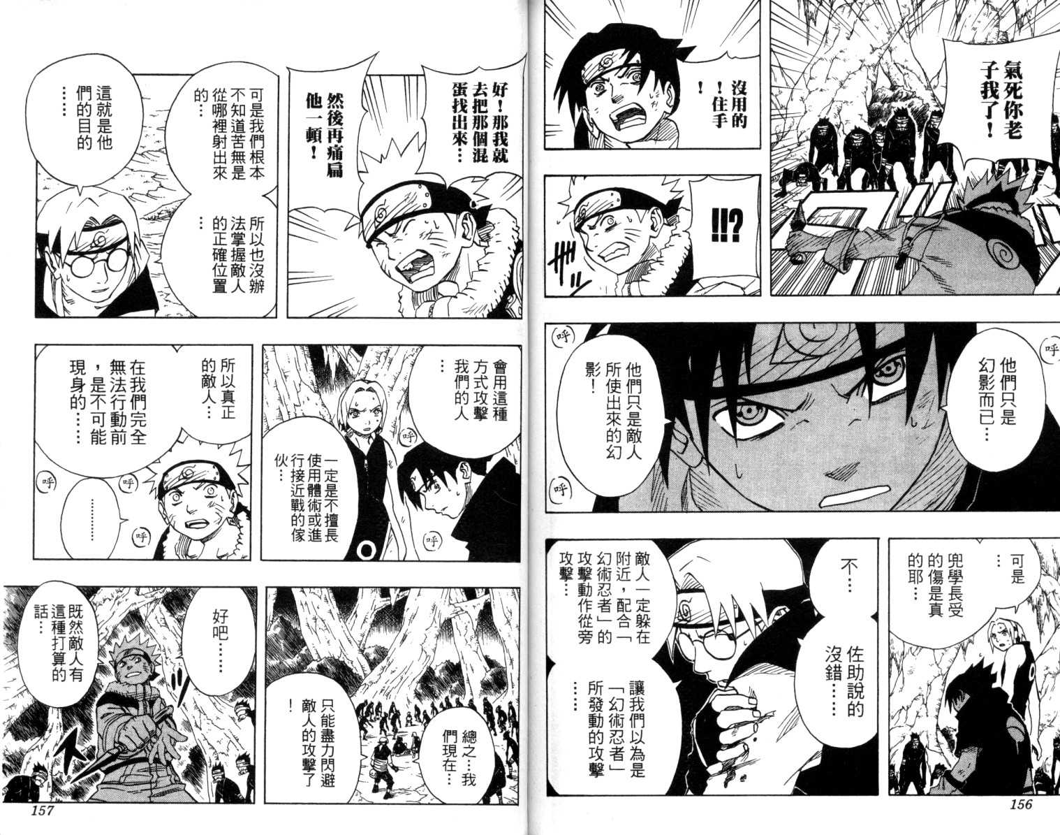 《火影忍者》漫画最新章节第7卷免费下拉式在线观看章节第【79】张图片