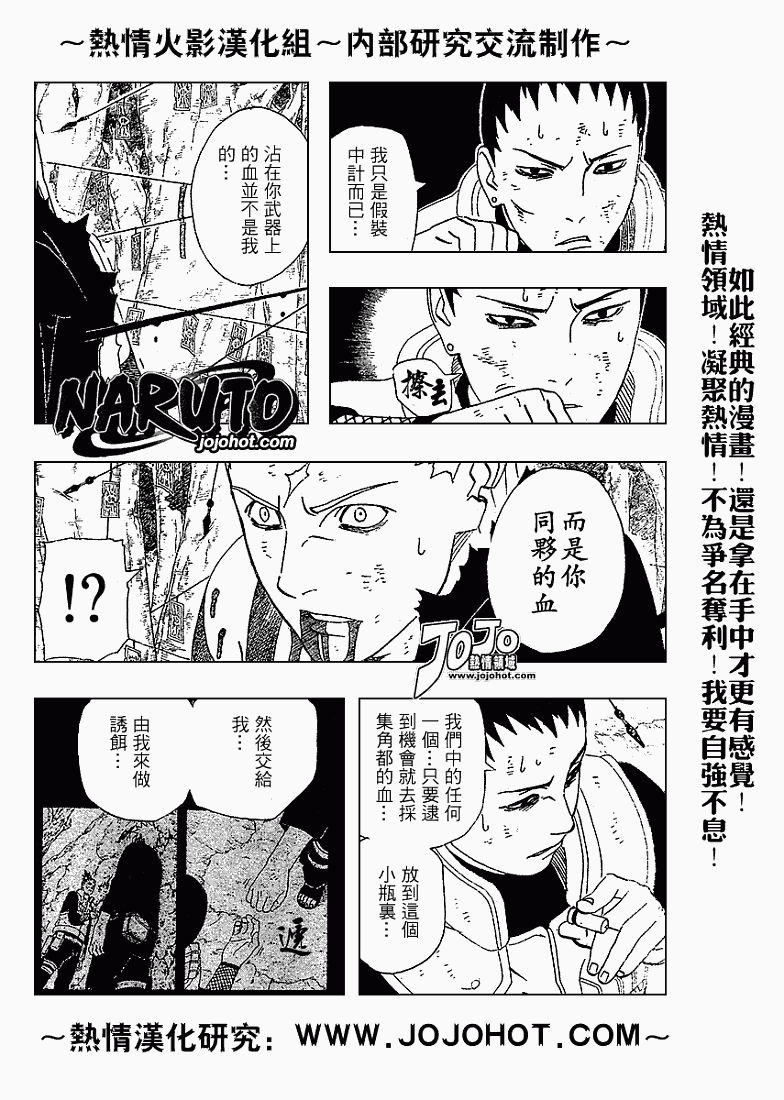 《火影忍者》漫画最新章节第337话免费下拉式在线观看章节第【4】张图片