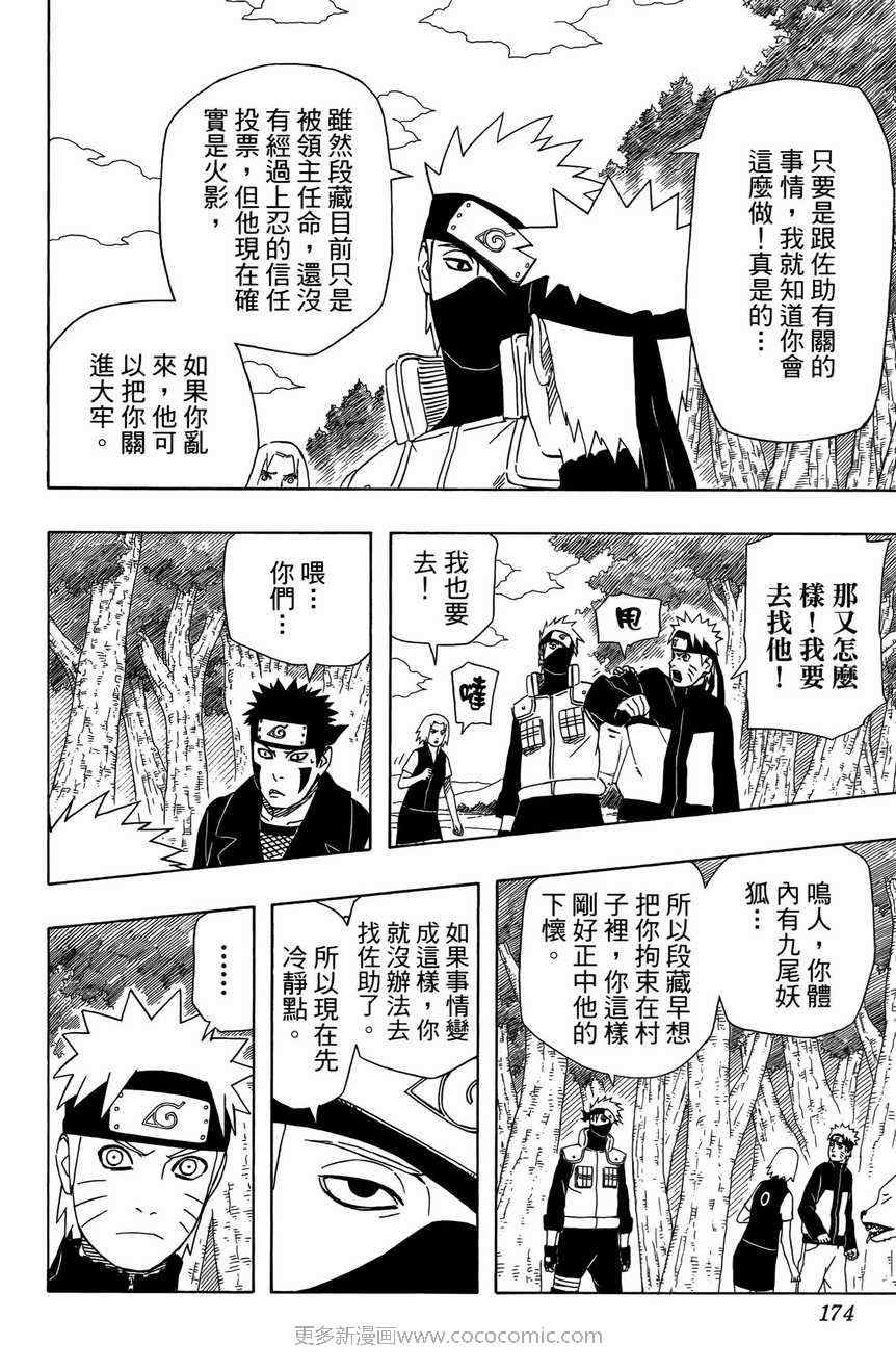 《火影忍者》漫画最新章节第48卷免费下拉式在线观看章节第【170】张图片