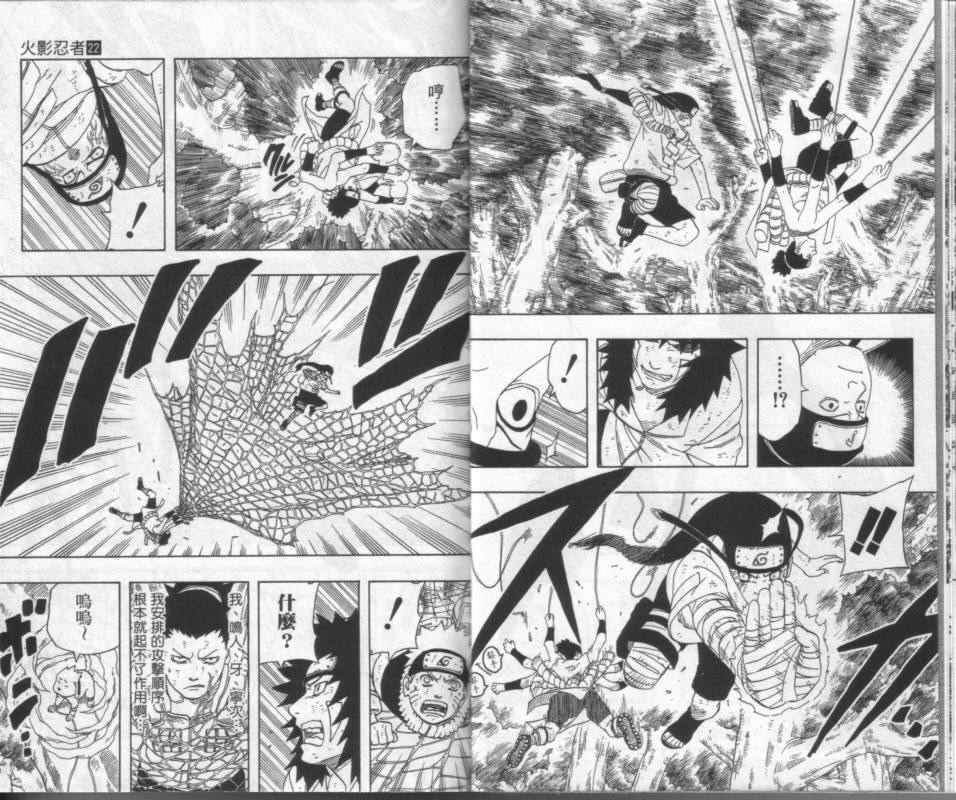 《火影忍者》漫画最新章节第22卷免费下拉式在线观看章节第【15】张图片