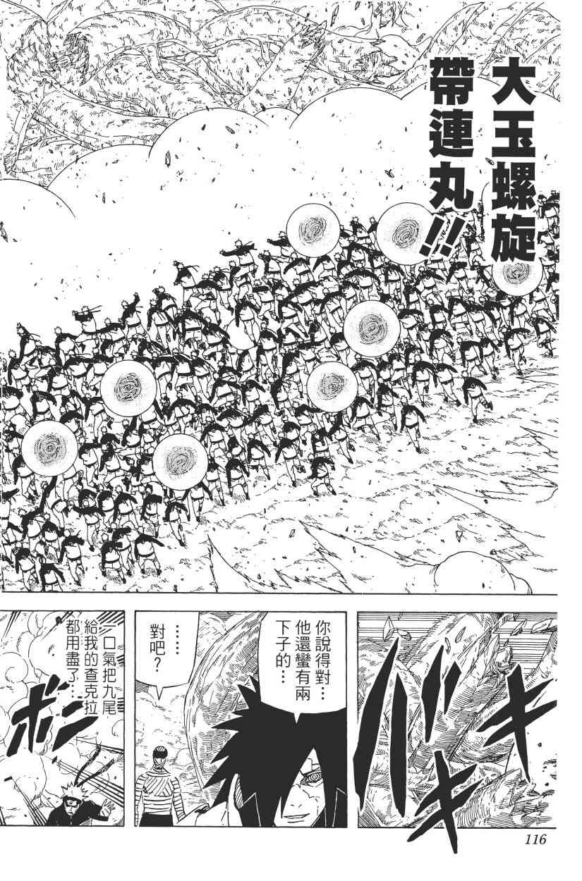 《火影忍者》漫画最新章节第59卷免费下拉式在线观看章节第【110】张图片