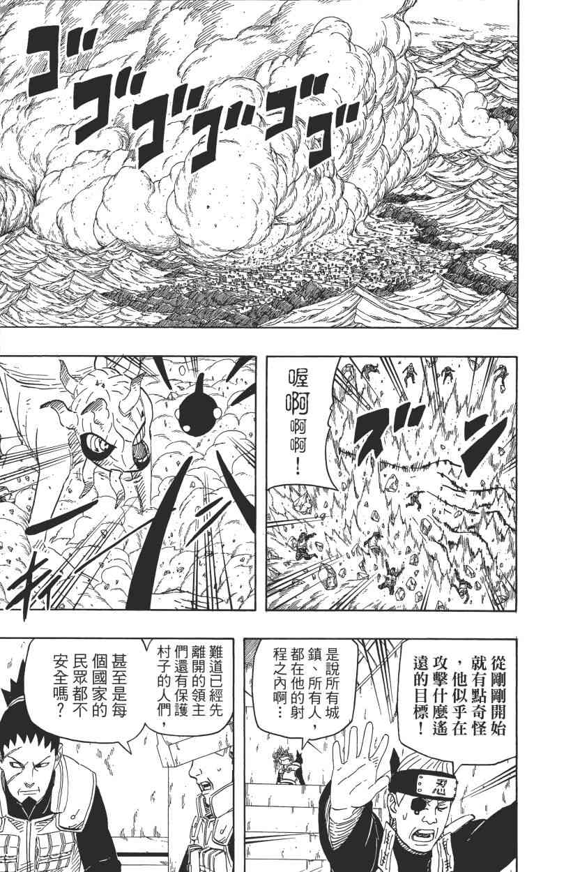 《火影忍者》漫画最新章节第64卷免费下拉式在线观看章节第【101】张图片