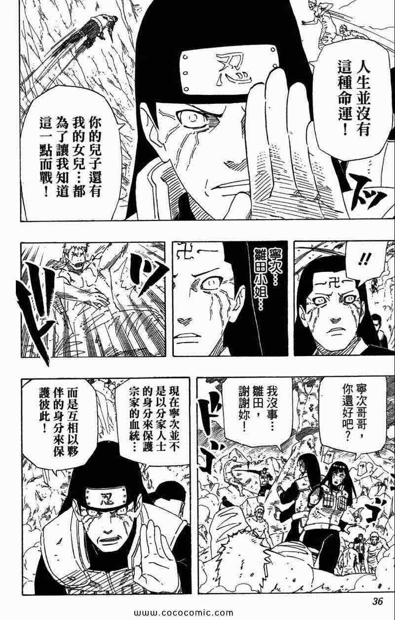 《火影忍者》漫画最新章节第56卷免费下拉式在线观看章节第【36】张图片