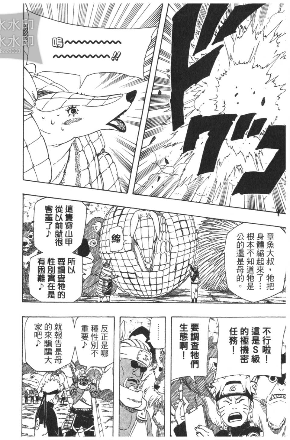 《火影忍者》漫画最新章节第54卷免费下拉式在线观看章节第【155】张图片