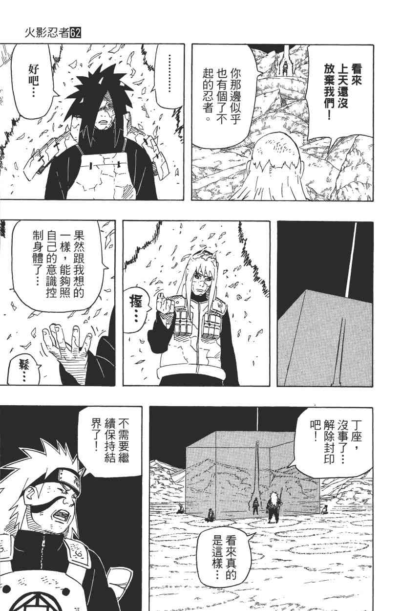 《火影忍者》漫画最新章节第62卷免费下拉式在线观看章节第【59】张图片