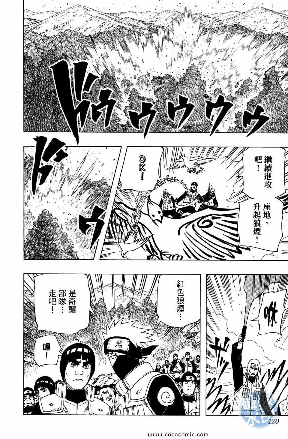 《火影忍者》漫画最新章节第55卷免费下拉式在线观看章节第【125】张图片