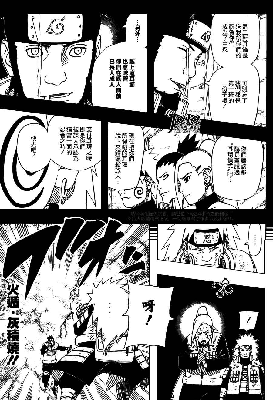 《火影忍者》漫画最新章节第533话免费下拉式在线观看章节第【9】张图片