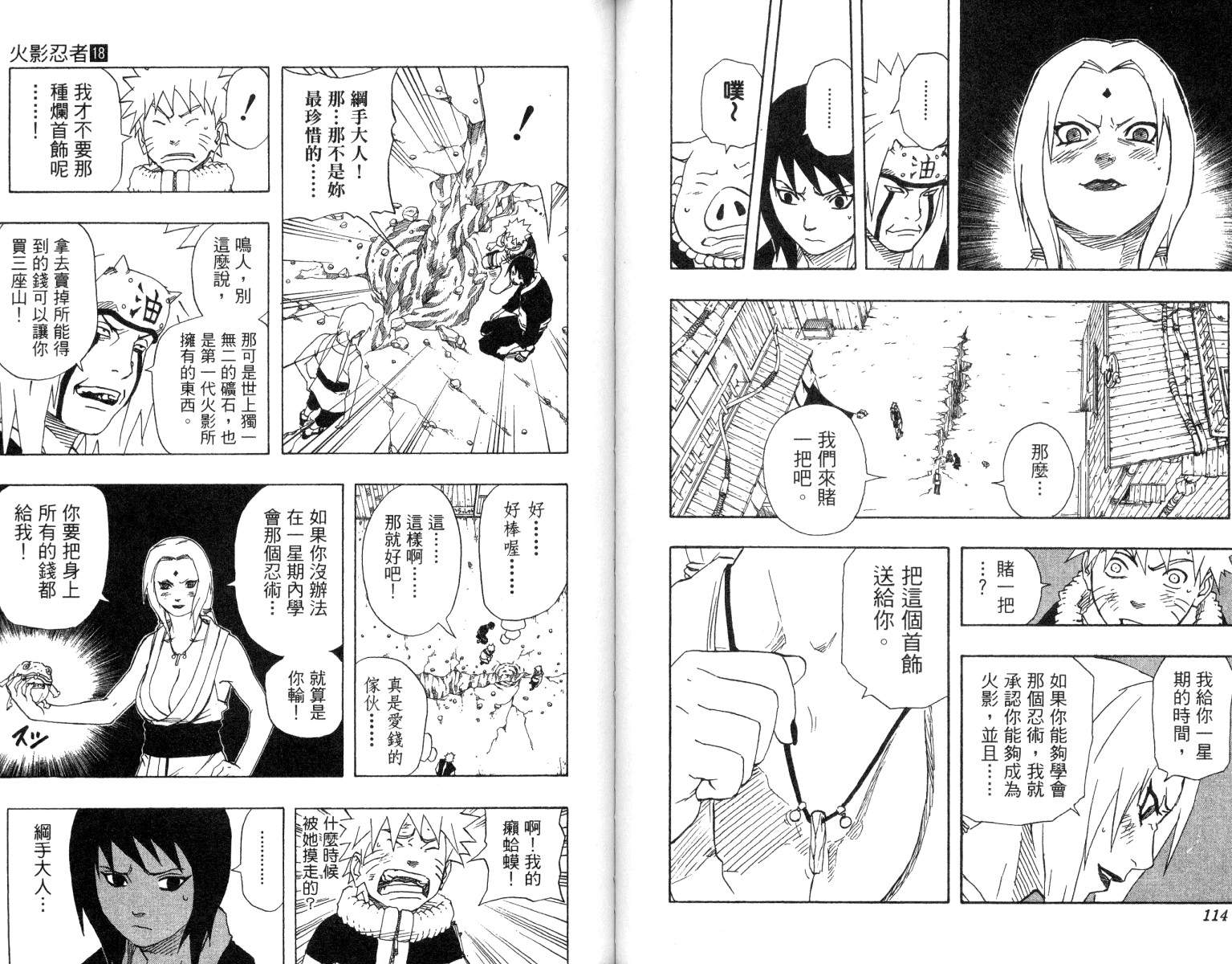 《火影忍者》漫画最新章节第18卷免费下拉式在线观看章节第【58】张图片