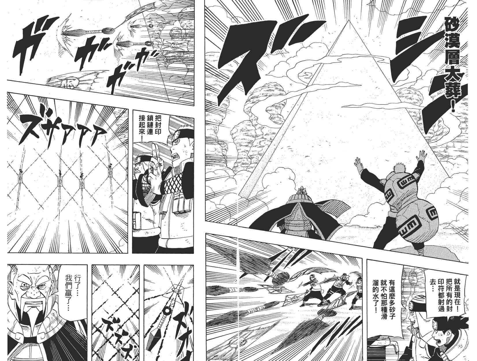 《火影忍者》漫画最新章节第59卷免费下拉式在线观看章节第【18】张图片