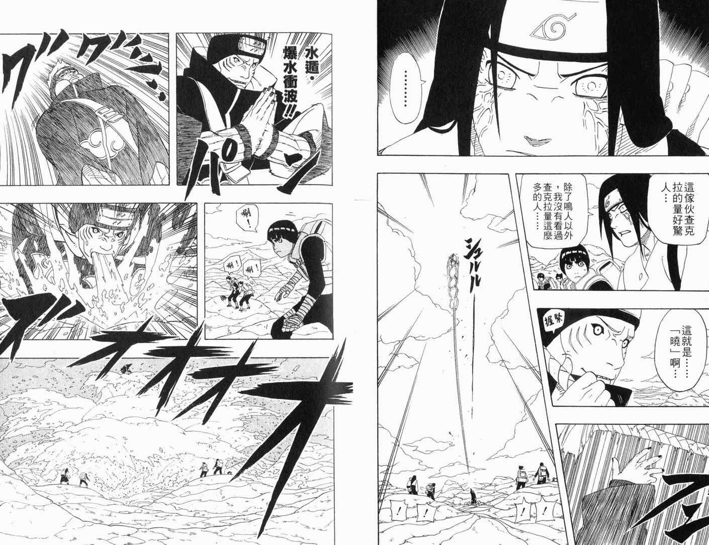 《火影忍者》漫画最新章节第29卷免费下拉式在线观看章节第【26】张图片