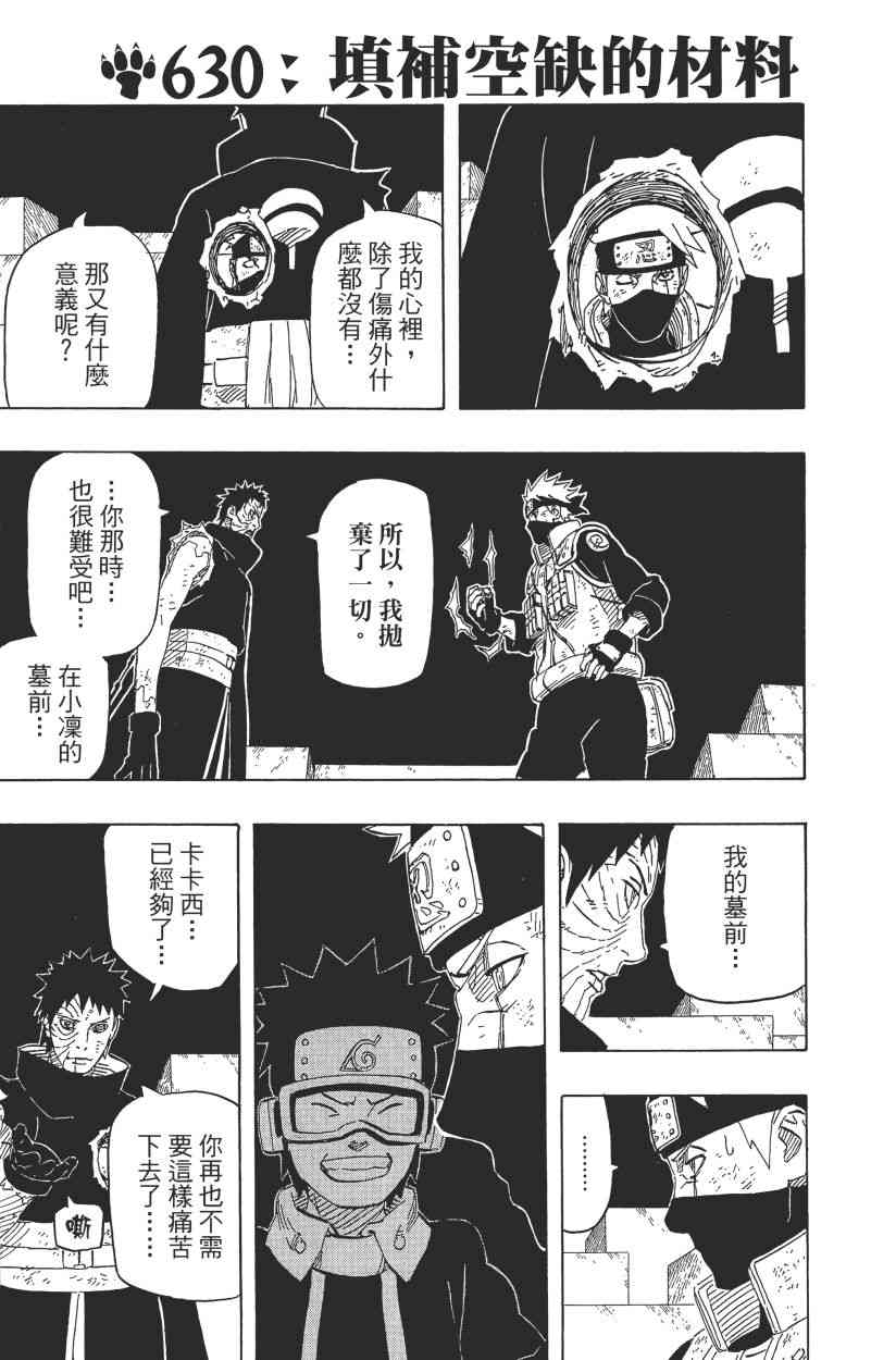 《火影忍者》漫画最新章节第66卷免费下拉式在线观看章节第【40】张图片