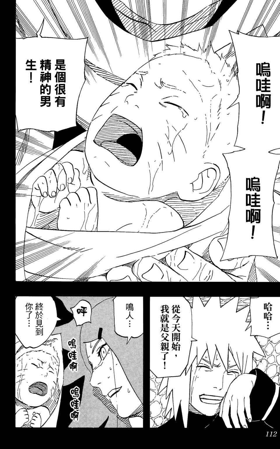 《火影忍者》漫画最新章节第53卷免费下拉式在线观看章节第【111】张图片