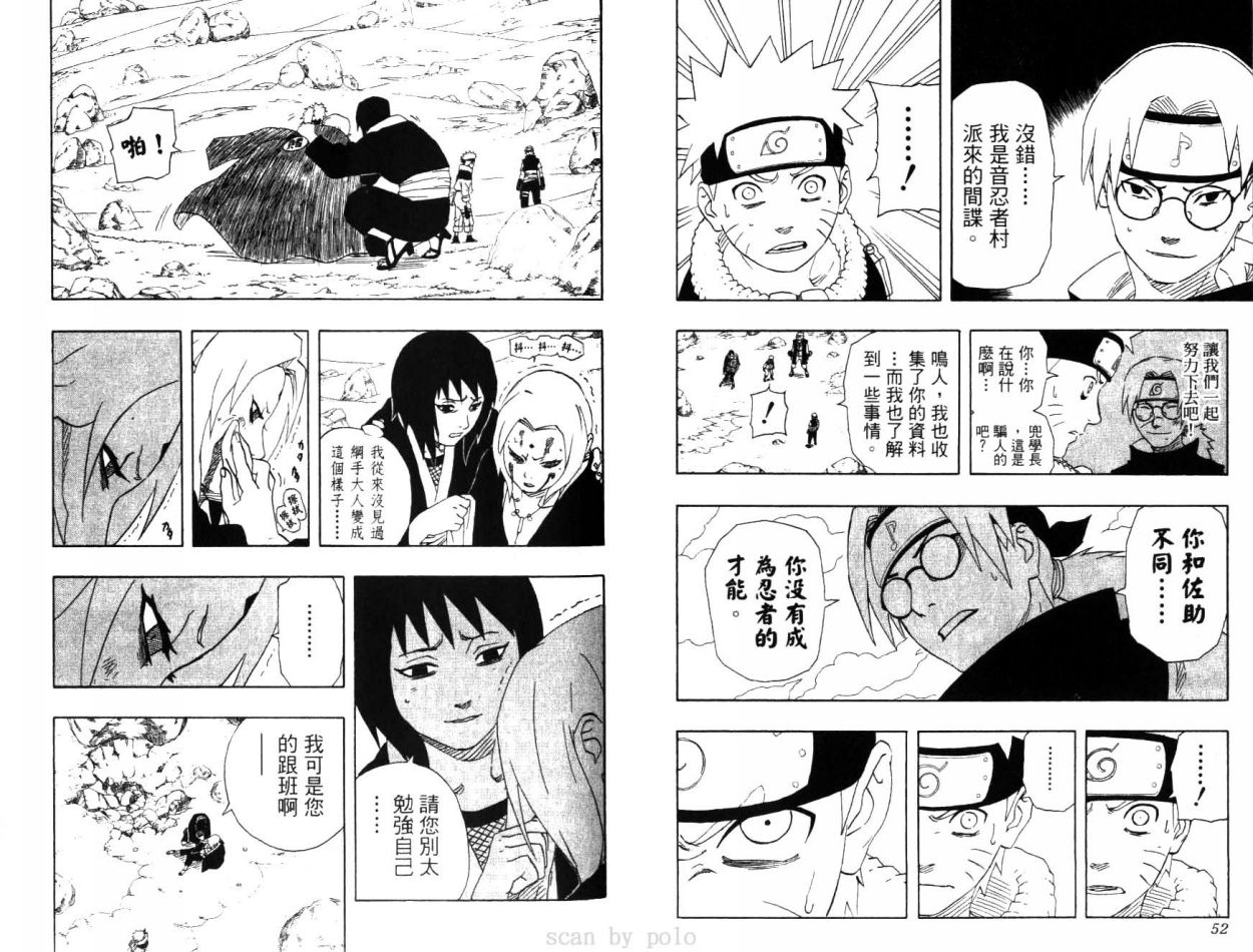 《火影忍者》漫画最新章节第19卷免费下拉式在线观看章节第【28】张图片