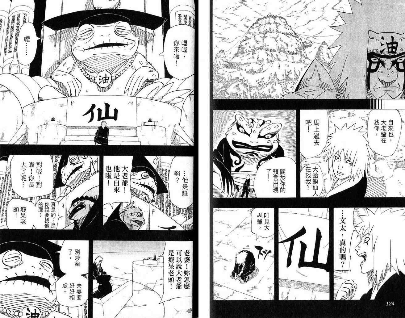 《火影忍者》漫画最新章节第41卷免费下拉式在线观看章节第【63】张图片