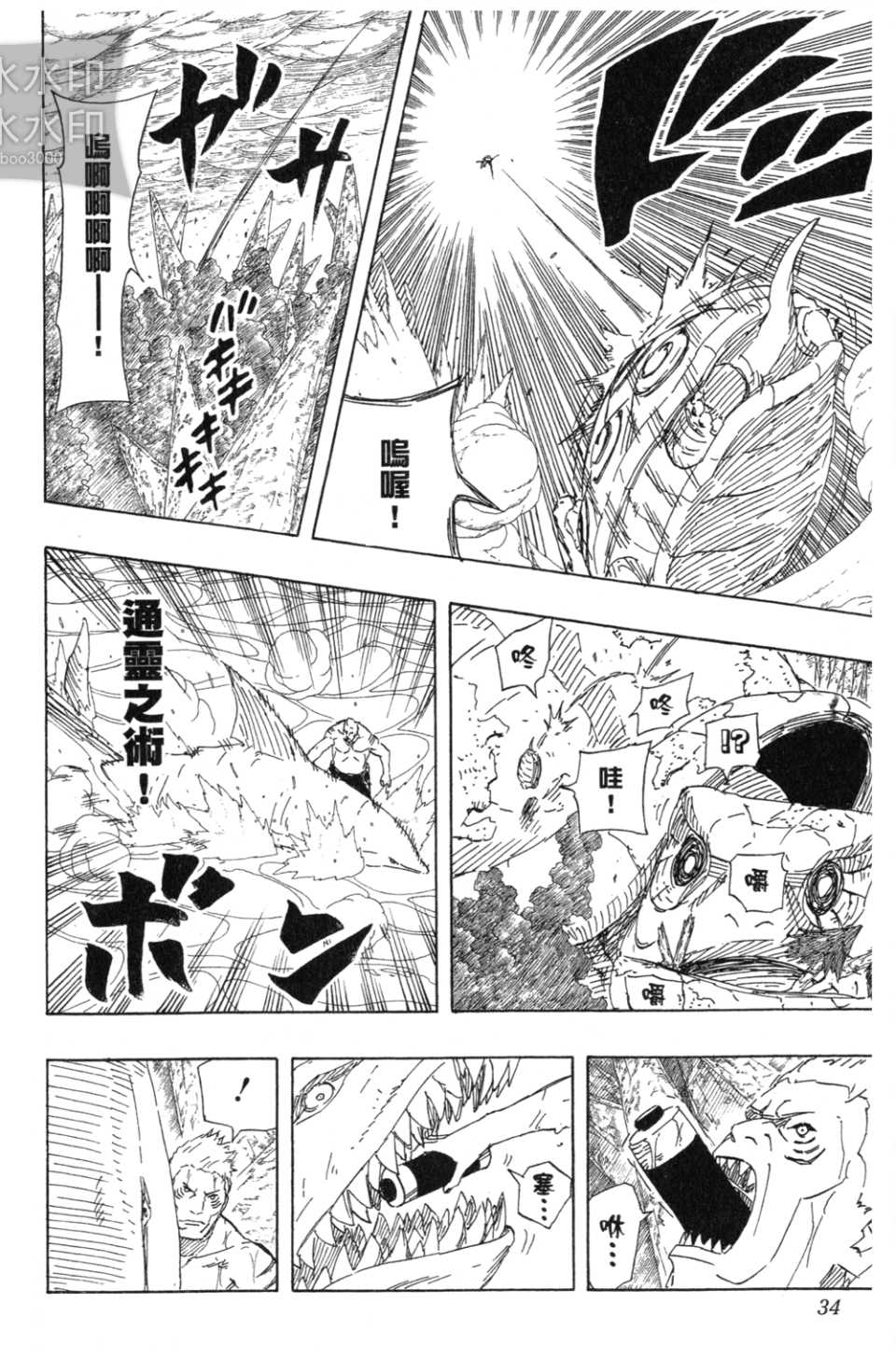 《火影忍者》漫画最新章节第54卷免费下拉式在线观看章节第【33】张图片