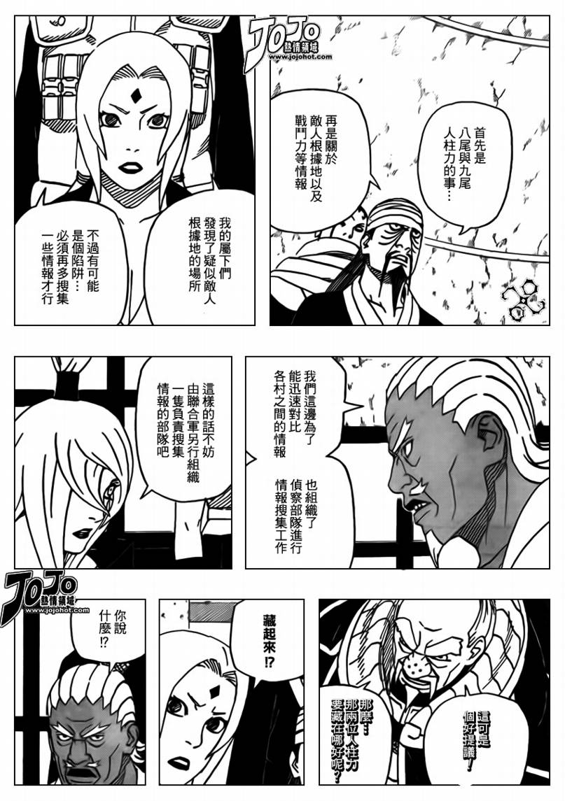 《火影忍者》漫画最新章节第491话免费下拉式在线观看章节第【7】张图片