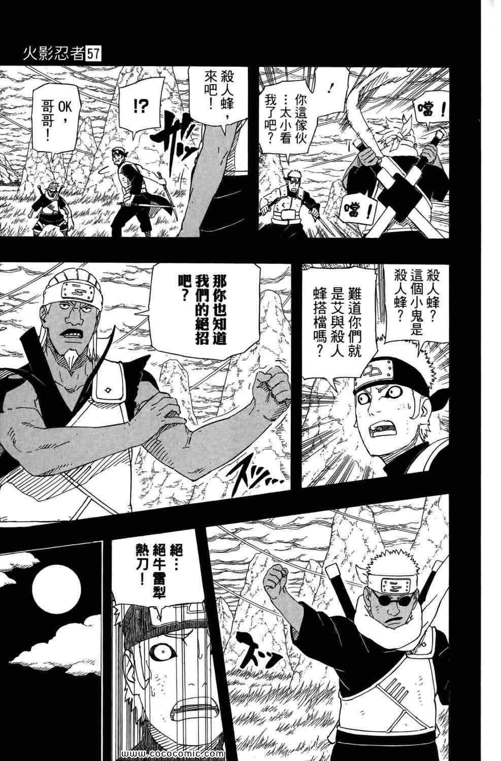 《火影忍者》漫画最新章节第57卷免费下拉式在线观看章节第【140】张图片