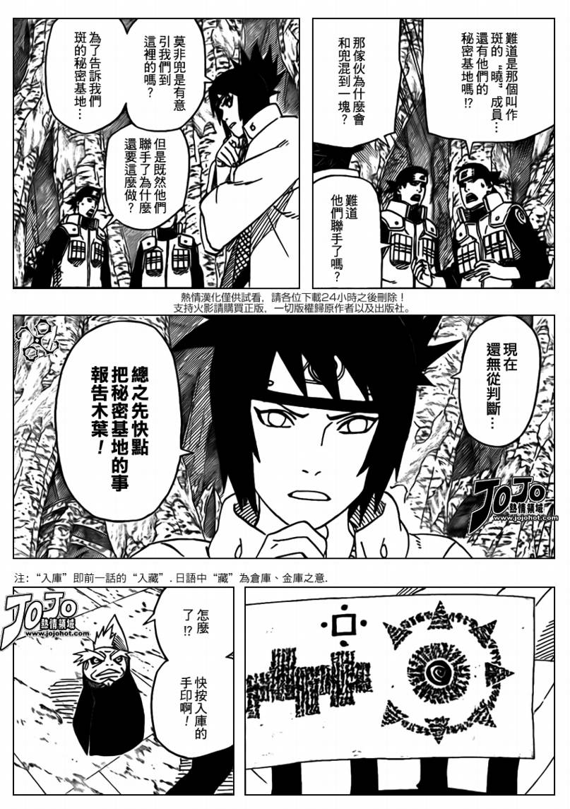 《火影忍者》漫画最新章节第490话免费下拉式在线观看章节第【9】张图片