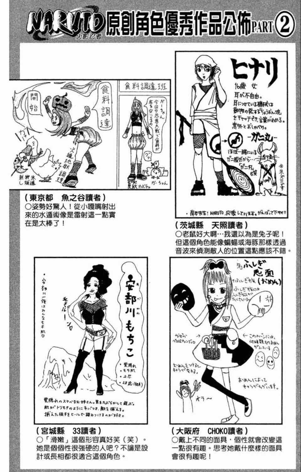 《火影忍者》漫画最新章节第58卷免费下拉式在线观看章节第【59】张图片