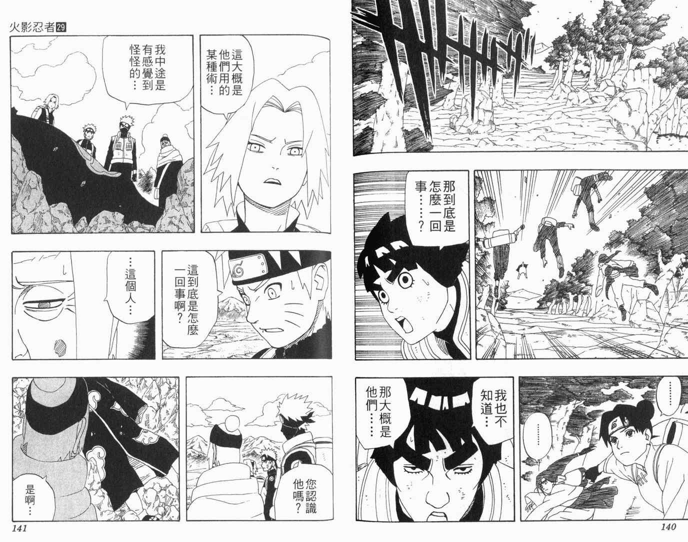 《火影忍者》漫画最新章节第29卷免费下拉式在线观看章节第【72】张图片