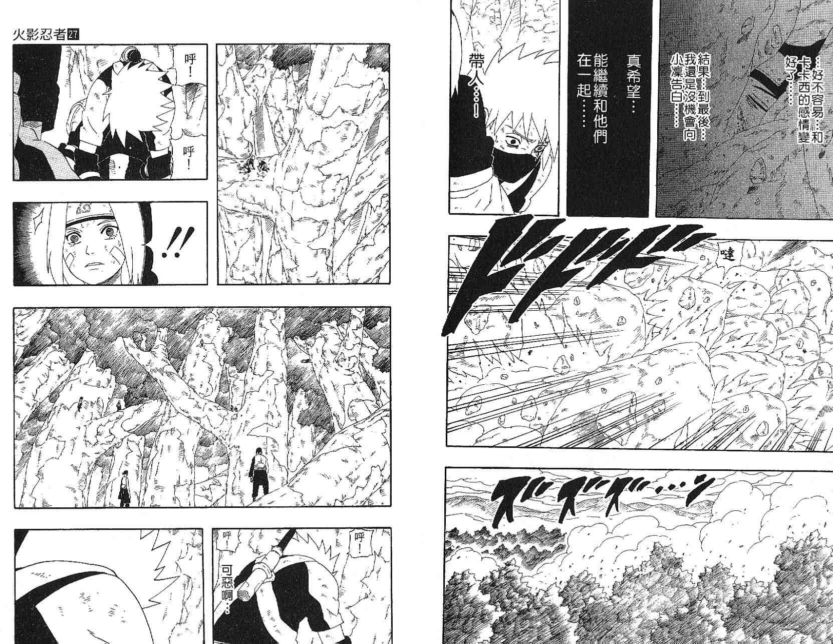 《火影忍者》漫画最新章节第27卷免费下拉式在线观看章节第【90】张图片