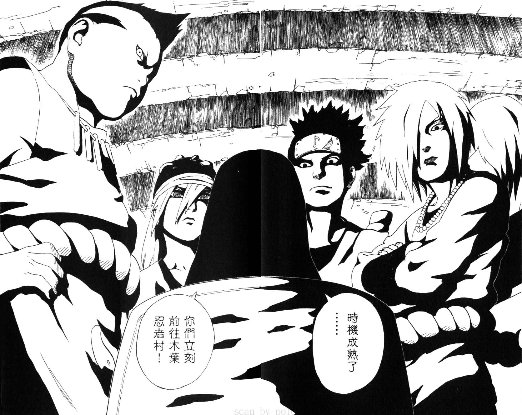 《火影忍者》漫画最新章节第20卷免费下拉式在线观看章节第【25】张图片