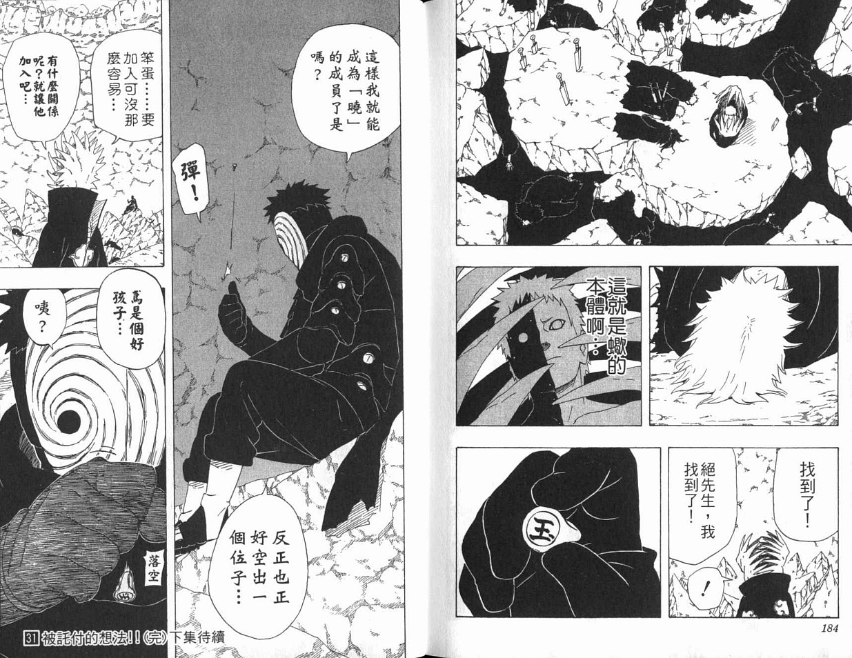 《火影忍者》漫画最新章节第31卷免费下拉式在线观看章节第【93】张图片