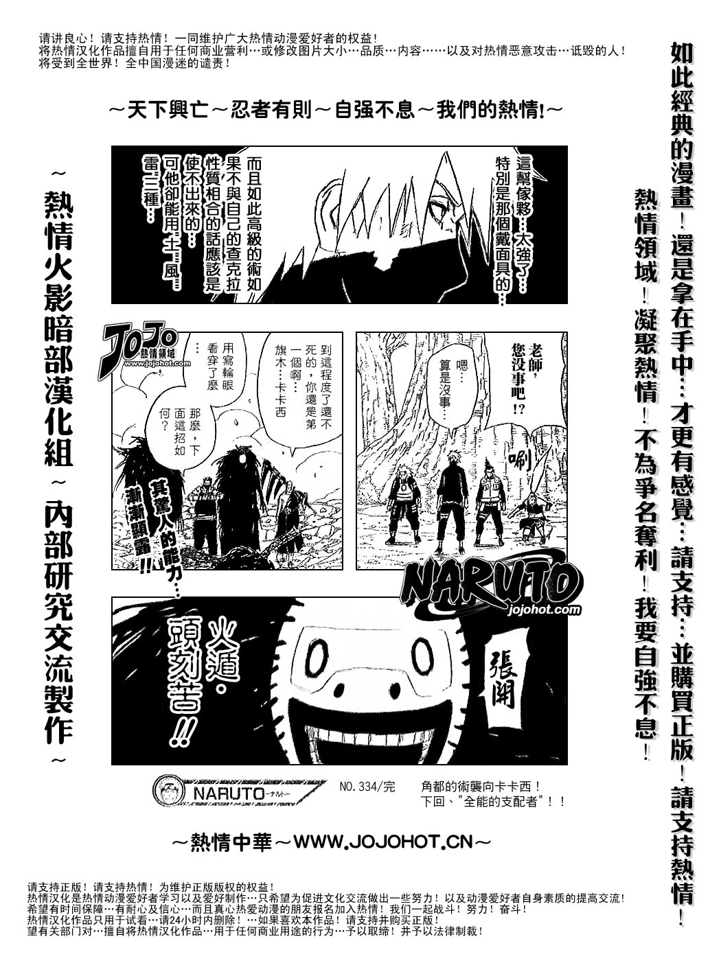 《火影忍者》漫画最新章节第334话免费下拉式在线观看章节第【16】张图片