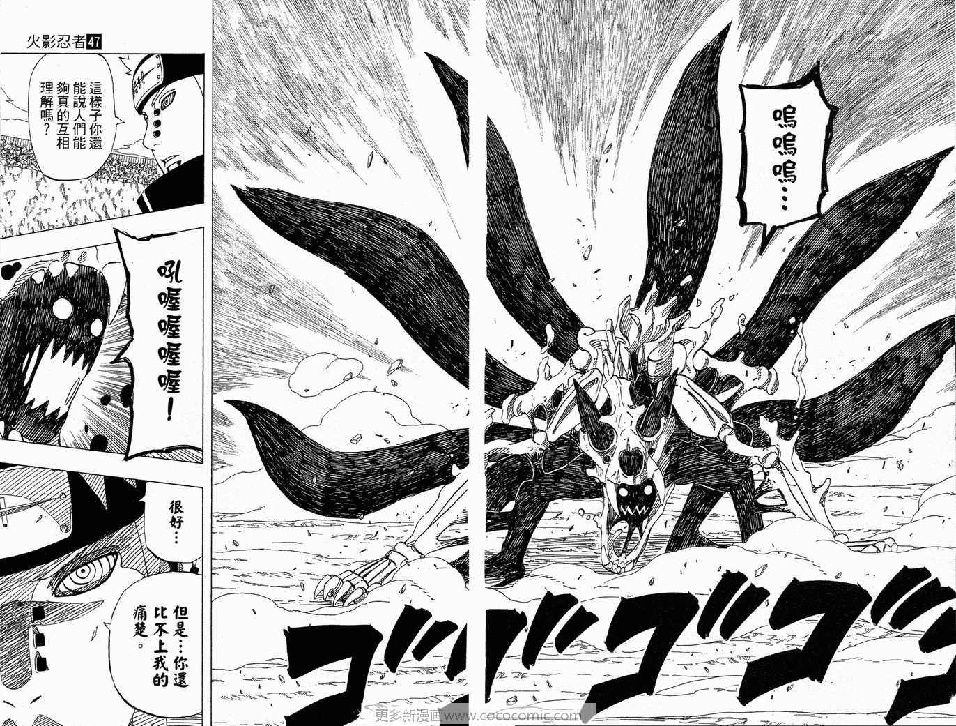 《火影忍者》漫画最新章节第47卷免费下拉式在线观看章节第【49】张图片