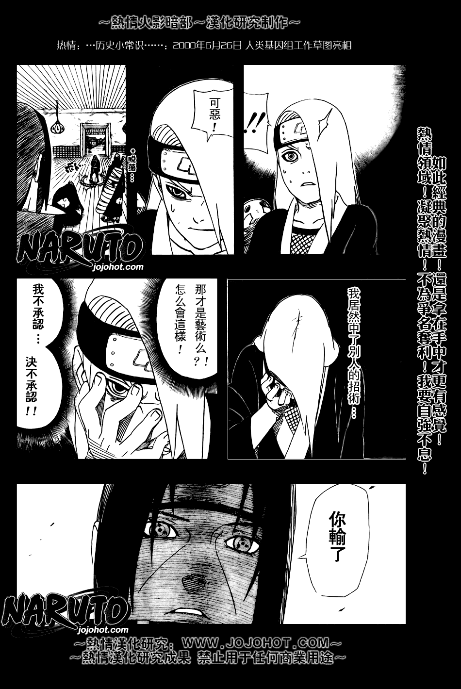 《火影忍者》漫画最新章节第359话免费下拉式在线观看章节第【13】张图片