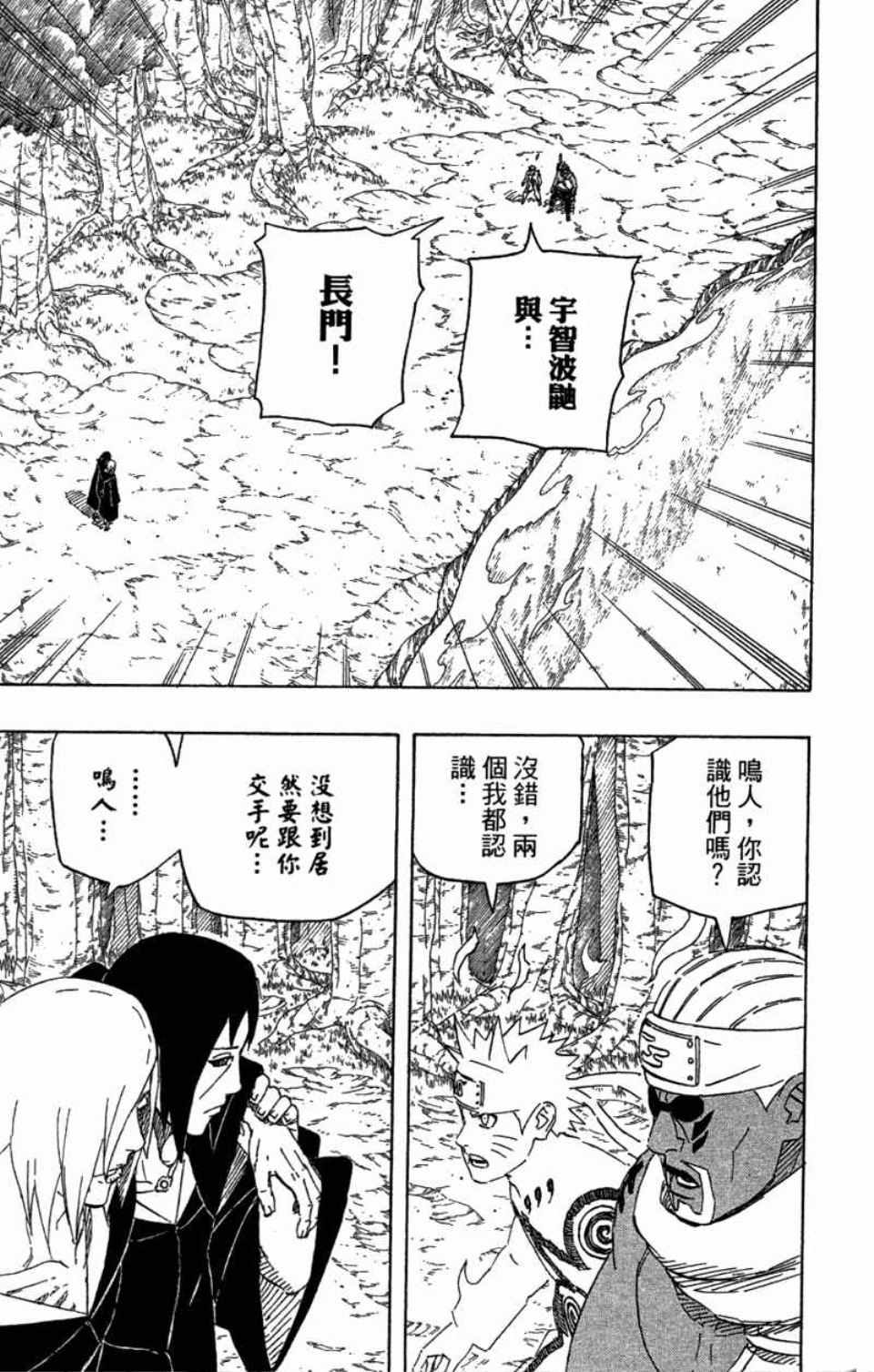 《火影忍者》漫画最新章节第58卷免费下拉式在线观看章节第【80】张图片