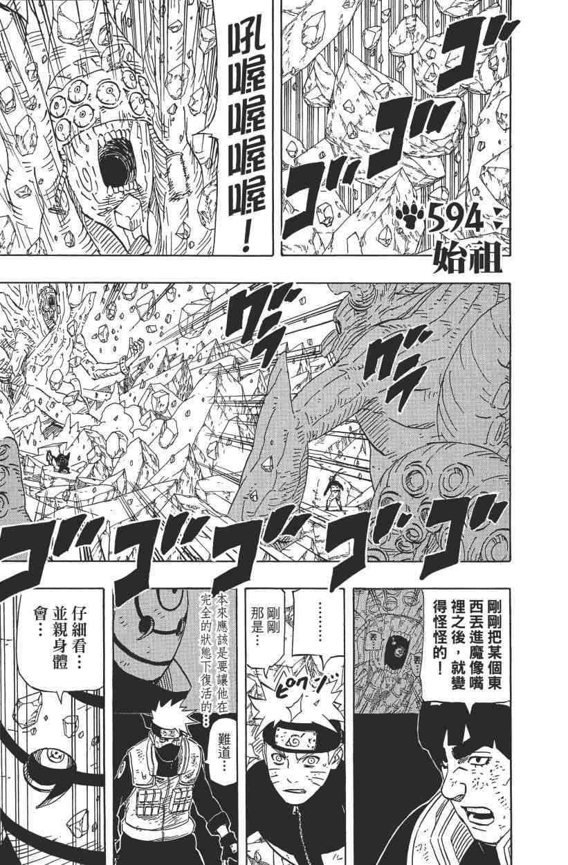 《火影忍者》漫画最新章节第62卷免费下拉式在线观看章节第【105】张图片