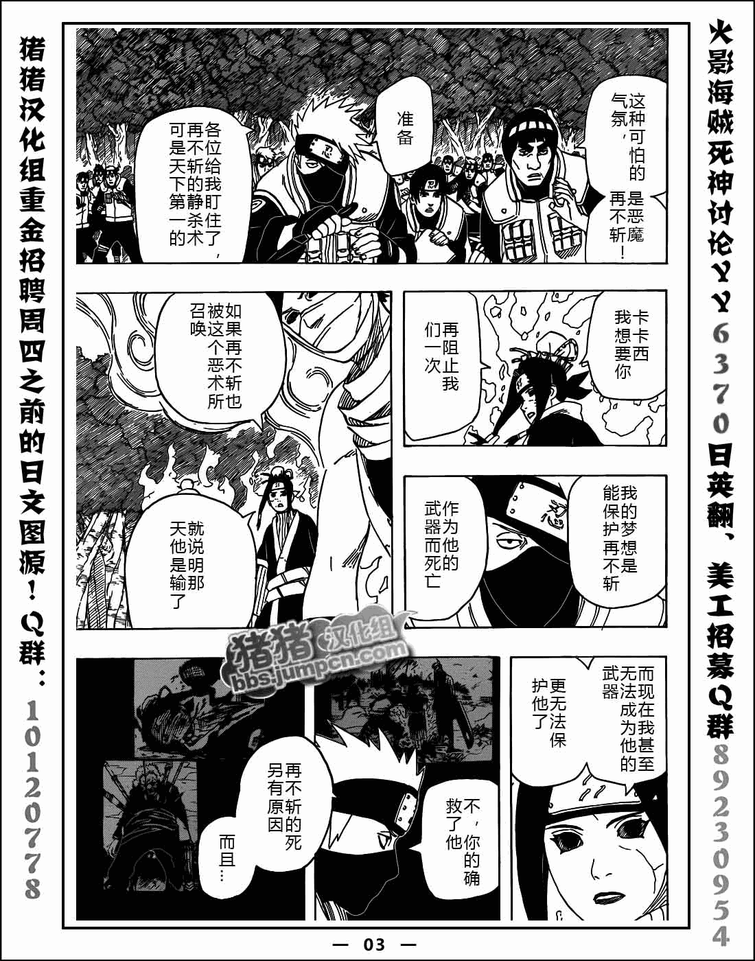 《火影忍者》漫画最新章节第522话免费下拉式在线观看章节第【3】张图片