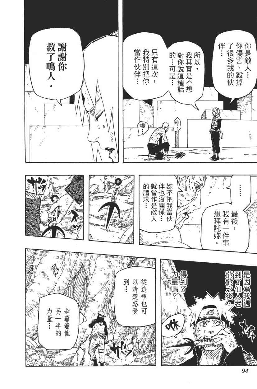 《火影忍者》漫画最新章节第70卷免费下拉式在线观看章节第【91】张图片