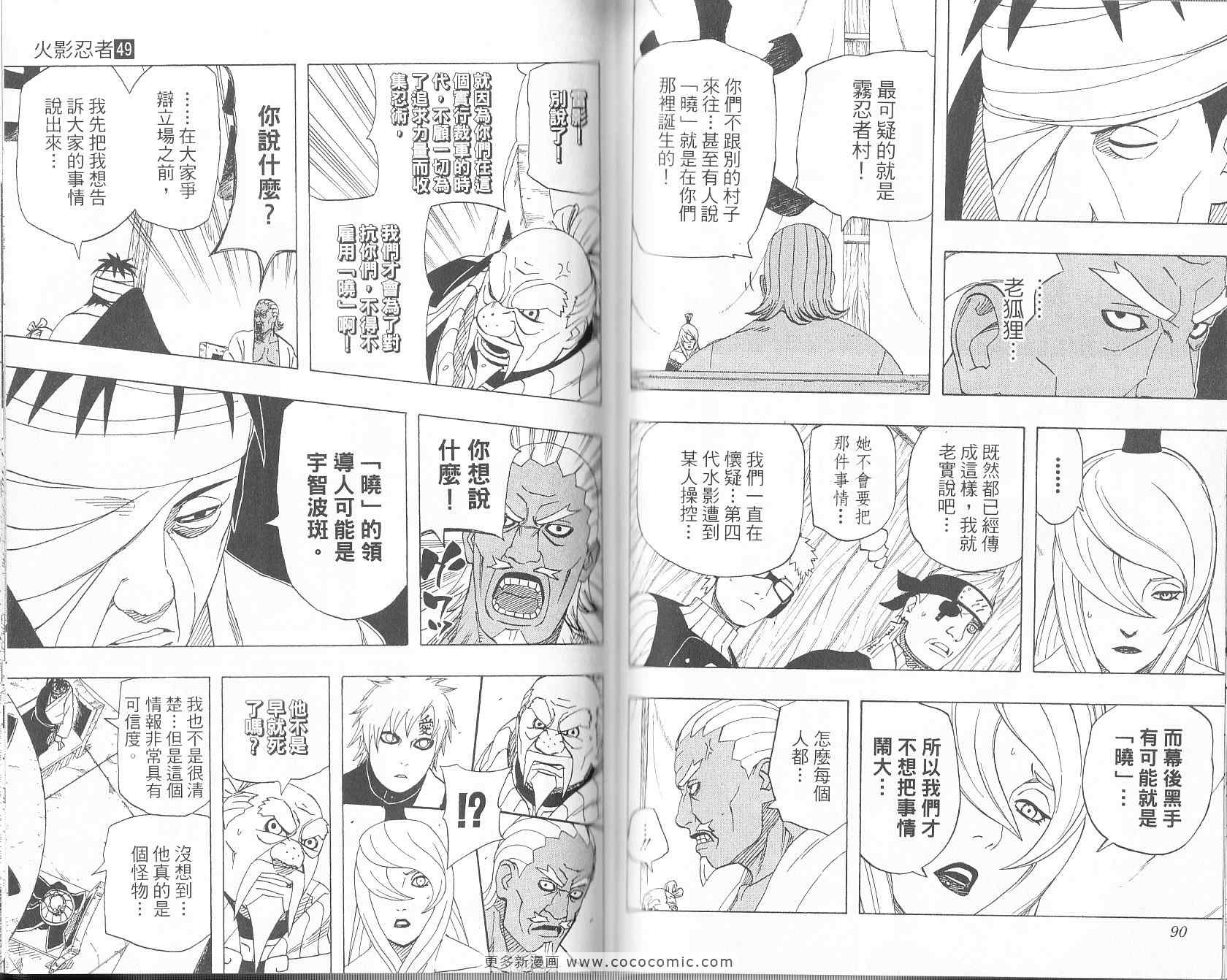 《火影忍者》漫画最新章节第49卷免费下拉式在线观看章节第【46】张图片