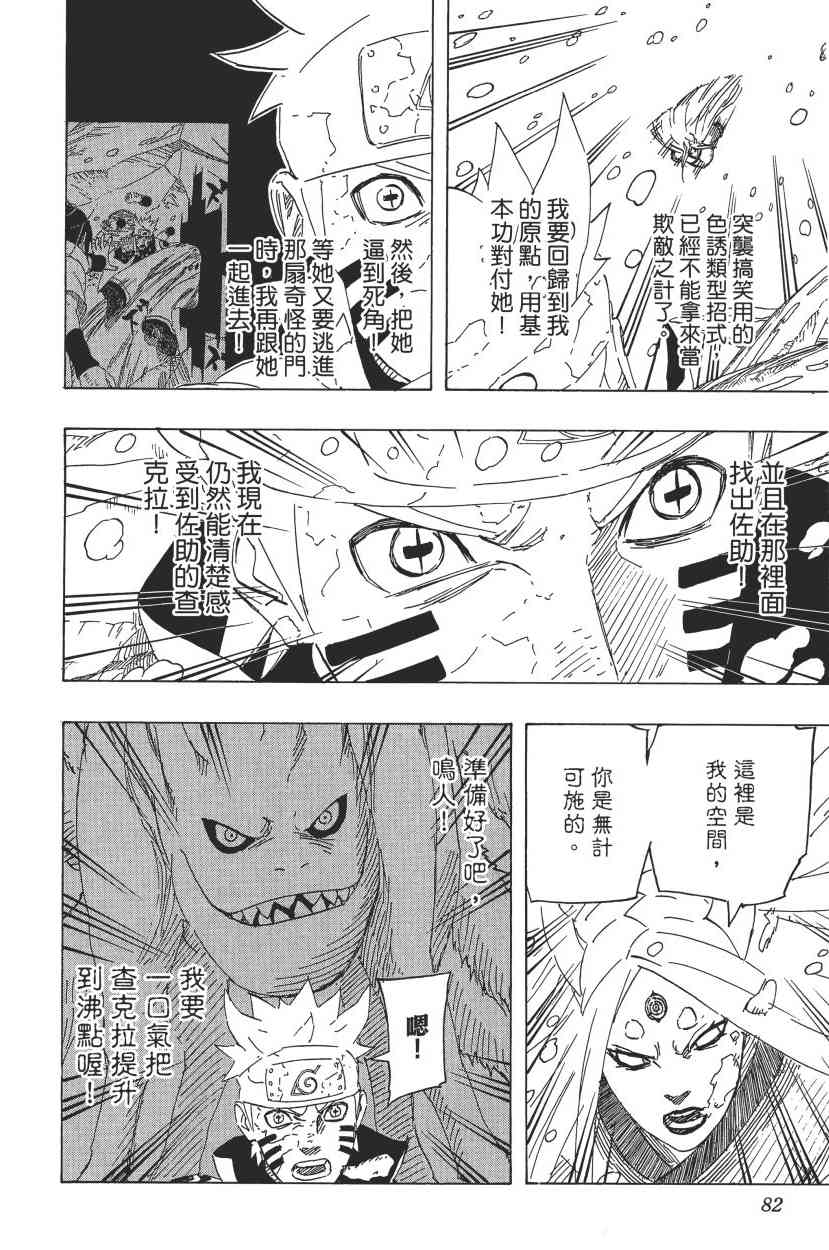 《火影忍者》漫画最新章节第71卷免费下拉式在线观看章节第【80】张图片