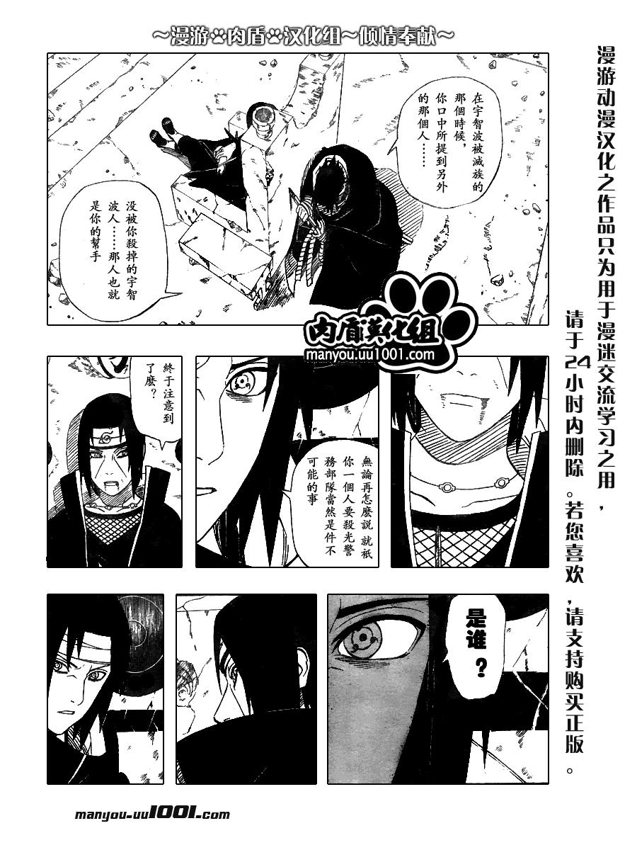 《火影忍者》漫画最新章节第385话免费下拉式在线观看章节第【4】张图片