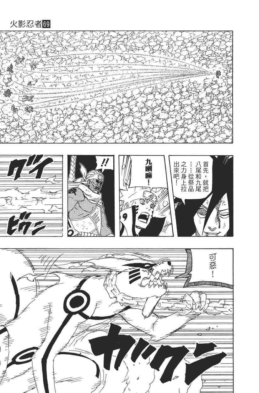 《火影忍者》漫画最新章节第69卷免费下拉式在线观看章节第【39】张图片