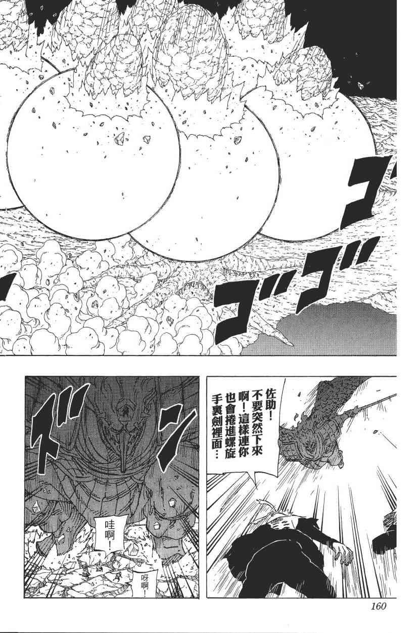 《火影忍者》漫画最新章节第70卷免费下拉式在线观看章节第【155】张图片