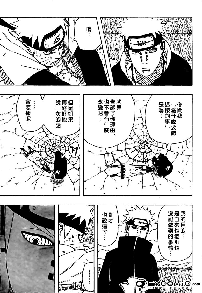 《火影忍者》漫画最新章节第436话免费下拉式在线观看章节第【6】张图片