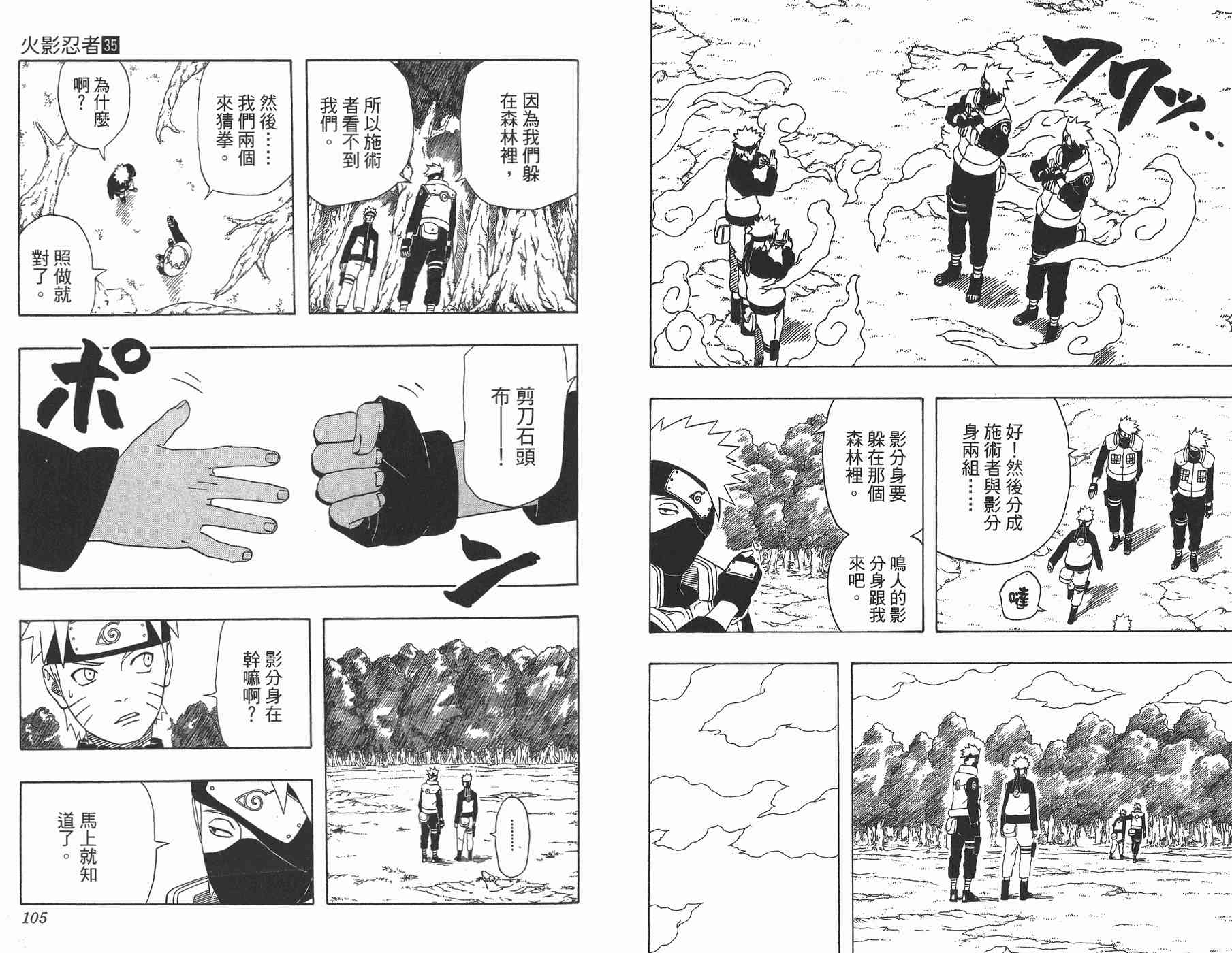 《火影忍者》漫画最新章节第35卷免费下拉式在线观看章节第【53】张图片