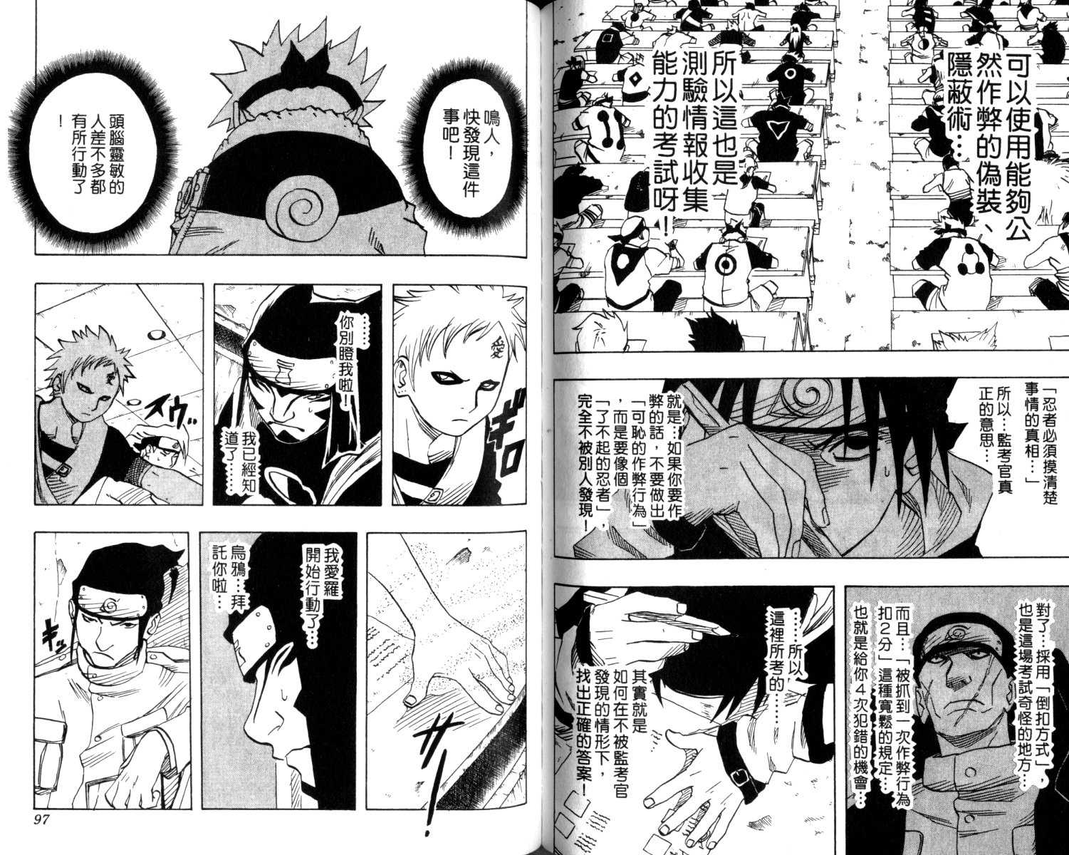 《火影忍者》漫画最新章节第5卷免费下拉式在线观看章节第【49】张图片