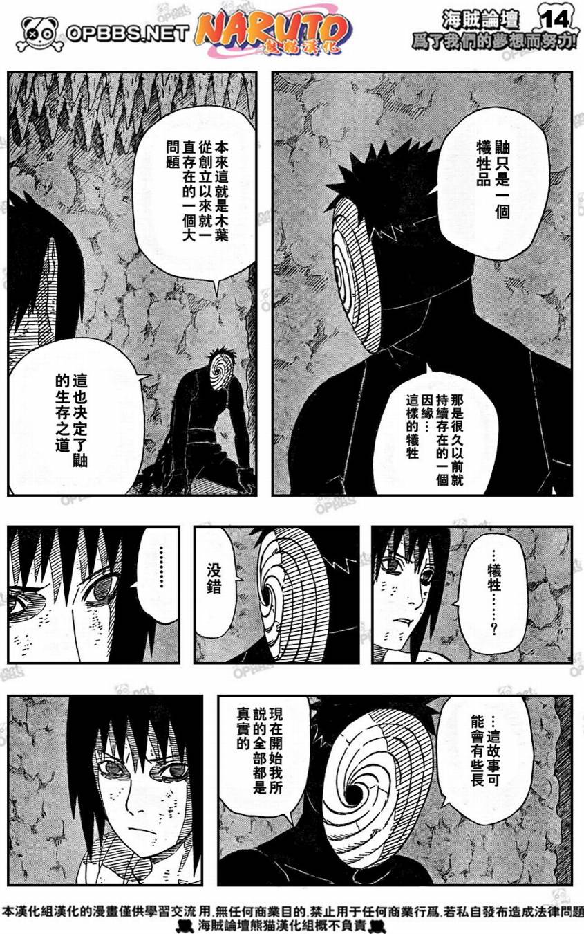 《火影忍者》漫画最新章节第398话免费下拉式在线观看章节第【13】张图片