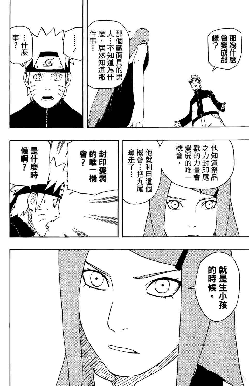 《火影忍者》漫画最新章节第53卷免费下拉式在线观看章节第【103】张图片