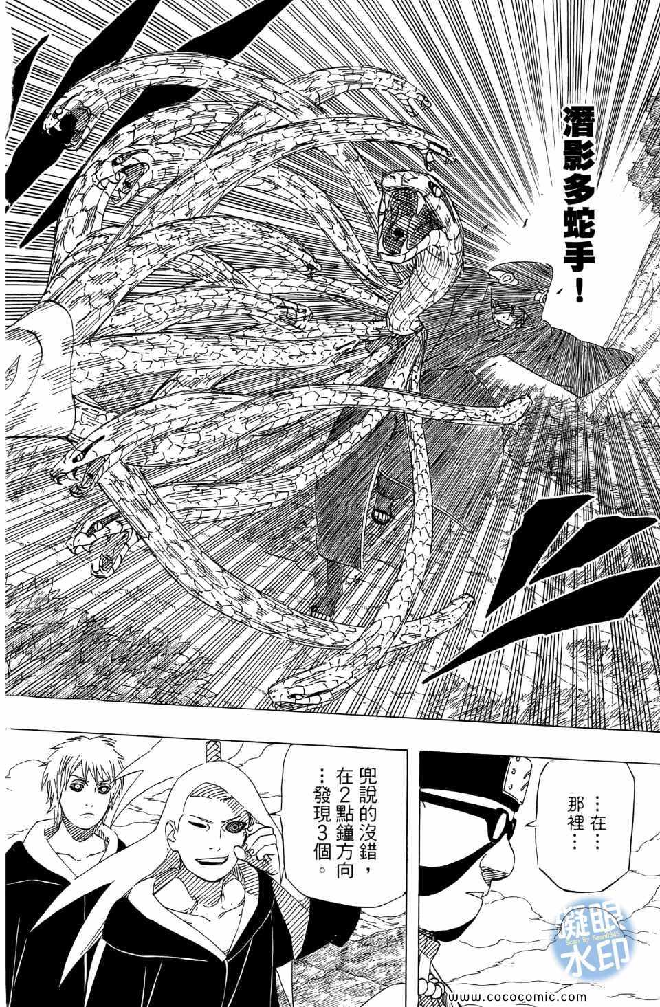 《火影忍者》漫画最新章节第55卷免费下拉式在线观看章节第【38】张图片